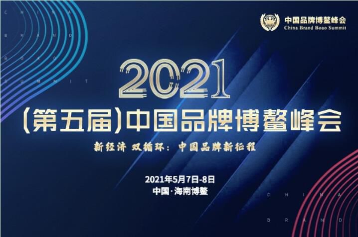 2021（第五屆）中國品牌博鰲峰會(huì)落幕，安陽萬莊斬獲兩大獎(jiǎng)項(xiàng)